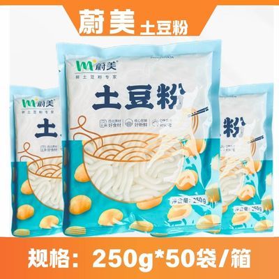 火锅蔚美整箱砂锅土豆粉250蔚美土豆粉速食材粉条麻辣烫商用方便优惠商品图片