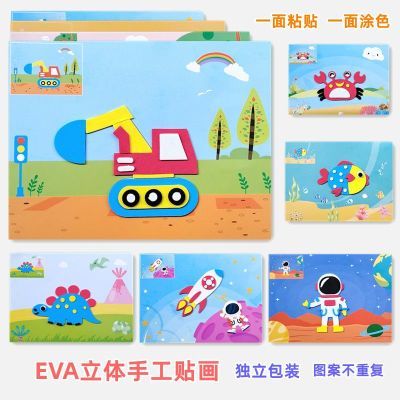 3d立体贴画EVA贴画幼儿园粘贴儿童手工diy制作材料益智玩具男女孩
