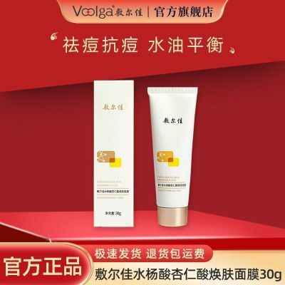 【热卖】敷尔佳水杨酸杏仁酸焕肤面膜涂抹温和控油肌祛痘男女