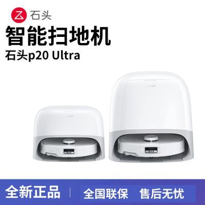 roborock/ʯͷ P20 Ultra ɨ�ػ����� ˮ��� 2738Ԫ