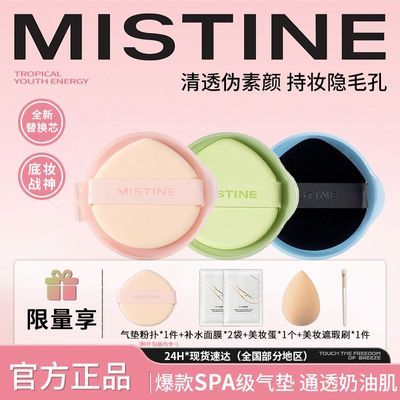 ڲMistine˿BB˪覷ϸױ׿滻оƤ 40.9Ԫ