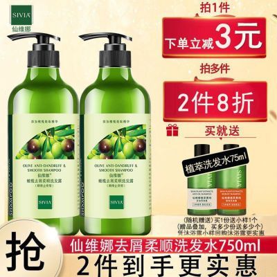 仙维娜橄榄去屑洗发水香味持久清爽控油洗发露女洗发水男士洗头膏