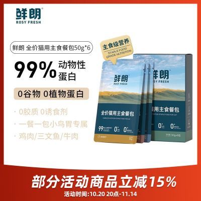 鲜朗猫用主食餐包全价成猫幼猫猫饭湿粮包猫主食罐猫零食汤包补水