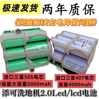 原装适配添可二代洗地机电池芙万2.0led lcd电池配件专用锂电池优惠商品图片