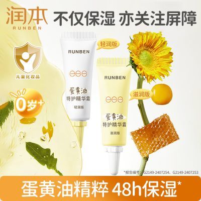 润本蛋黄油滋润面霜儿童面霜宝宝霜新生儿婴幼润肤乳滋润补水乳液