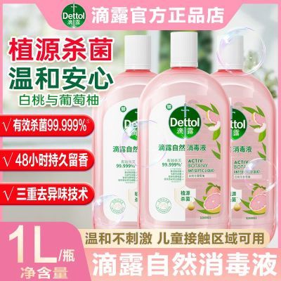 【滴露】消毒液自然衣物1L白桃味香氛洗衣持久留香植源杀菌温和婴幼儿优惠商品图片