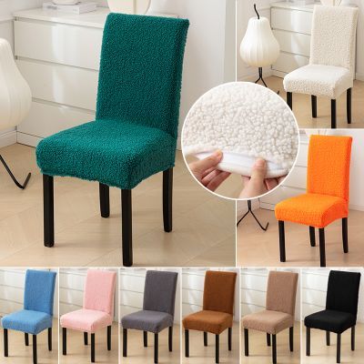 泰迪绒椅子套罩通用2025新款家用餐桌座椅椅子套罩冬季加厚弹力