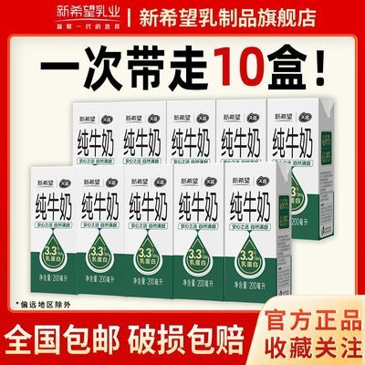 新希望纯牛奶200ml*10盒 8.4元 - 美泡泡