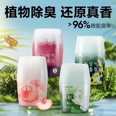 【网易严选】网红爆款空气清新剂浴室香氛厕所除臭神器栀子葡萄果香