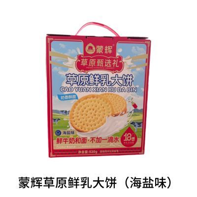 蒙辉草原鲜乳大饼网红袋装原味牛奶休闲饼干零食早餐草原风味营养