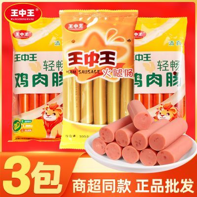 王中王3袋火腿肠香肠鸡肉肠摆地摊煎炸烤肠商用即食批发淀粉休闲优惠商品图片