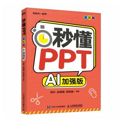 ڲ붮PPT AIǿ  ppt̳鼮칫ŵͨai칫 20.9Ԫ