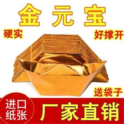 进口金元宝半成品金箔锡箔纸切角设计省时省力送袋子进口加厚