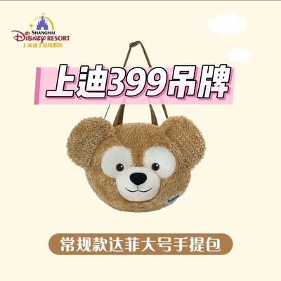 多宝上迪上海迪士尼常规款达菲大号手提包大脸包 达菲大脸包