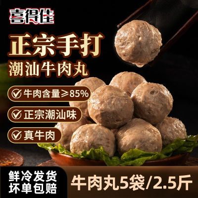 喜得佳潮汕牛肉丸牛筋丸手打汕头特产肉丸子火锅烧烤食材半成品菜优惠券