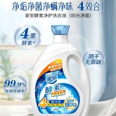 家安酵素洗衣液阳光净菌棉麻去污柠檬香桶装1030