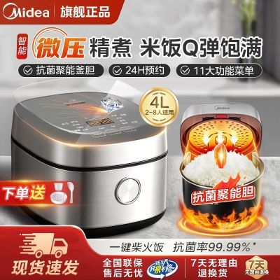 【美的】电饭煲家用智能预约4升大容量多功能焖香煮饭锅抗菌电饭锅