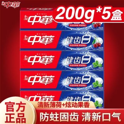 5支中华牙膏健齿白家庭装小苏打去黄牙烟渍清新口气薄荷果味200g