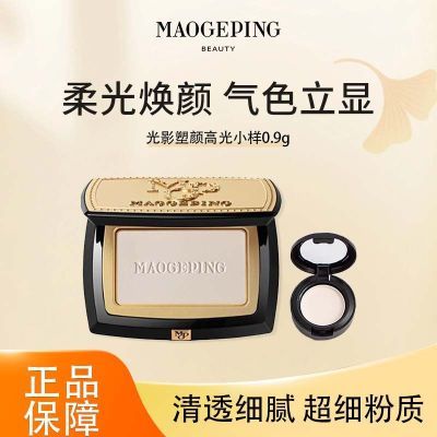 毛戈平立体法令不卡粉光影高光膏塑颜高光化妆师专业分装小样