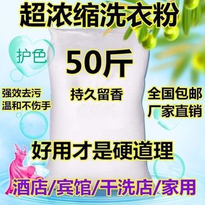 校服净正品洗衣粉香氛散装居家日用酒店强效工作服皂粉去渍速溶