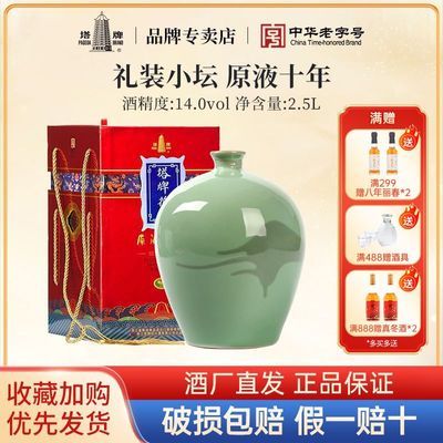 【塔牌】绍兴酒原液十年陈酿手工花雕酒2.5L青瓷礼盒装半干型糯米黄酒