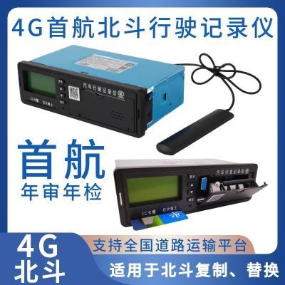 4G首航北斗双模行驶记录仪GPS定位器货客危运校车年检年审货车新优惠商品图片