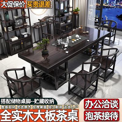 实木大板茶桌桌椅组合中式茶台办公室家用茶几一体禅意一整套泡茶