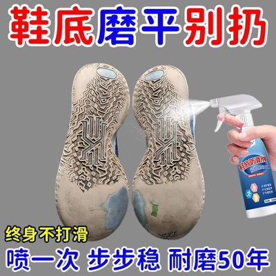 【终身不打滑】鞋底防滑剂运动球鞋老年鞋防滑跑步爬山打篮球专用