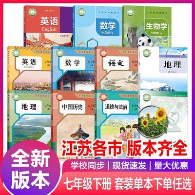 【江苏专用】2026最新版人教版七年级下册全套教科书