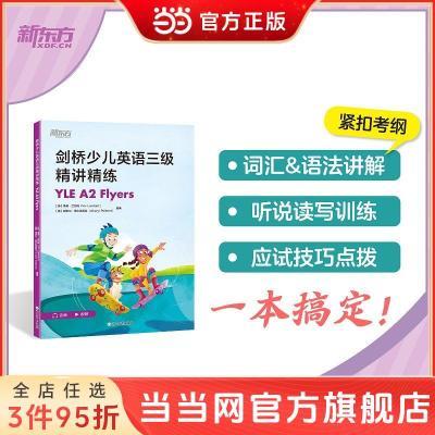 ���ڲ������¶��� �����ٶ�Ӣ�������������� YLE A2 Fly ���� 22Ԫ