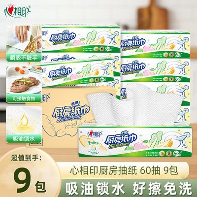 心相印厨房纸巾厨房吸水纸食品级擦手纸一次性抹布厨房专用纸巾