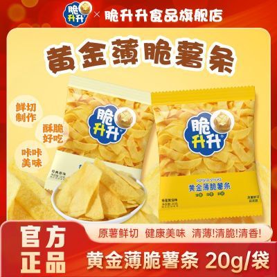 【脆升升】 20g*18 黄金薄脆原味蜜味薯条 超人气休闲零食即食办公室