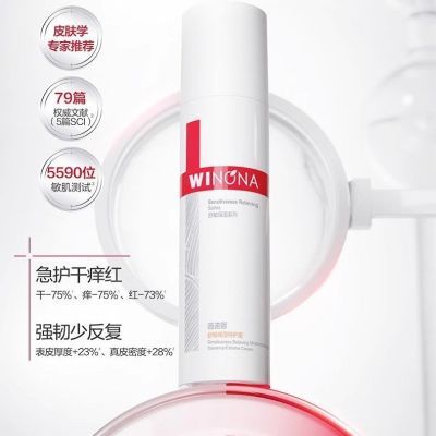 薇诺娜特护霜第二代50g敏感肌修护补水退红换季