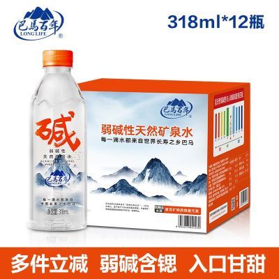 巴马百年天然弱碱水矿泉水318ml*12小瓶小分子水饮用水巴马矿泉水
