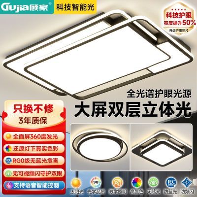 【顾家】客厅灯吸顶灯现代简约大气主灯护眼广东中山灯具全屋2025新款