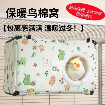 鹦鹉过冬棉窝保暖玄风牡丹虎皮冬季鸟窝鸟巢保温鸟屋睡窝繁殖加厚