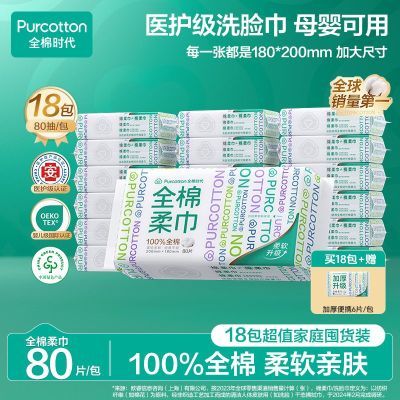 全棉时代棉柔巾纯棉洗脸巾女一次性洁面巾美容纯棉纸巾平纹洗脸巾