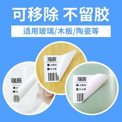 瑞辰防水防油热敏标签纸60*40*800张便携易用不留胶