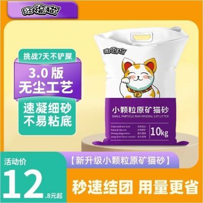 旺福猫小颗粒细砂除臭易结团近无尘10kg20斤膨润土小米砂猫咪用品