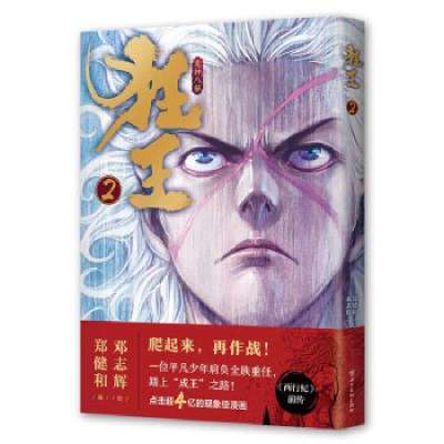 正版包邮狂王2优惠商品图片