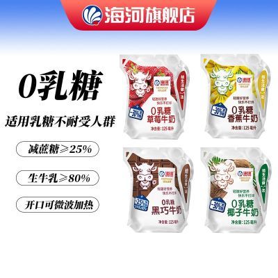 天津海河牛奶 125ml 13袋 24.9线下商超3.9r/袋，四种口味混合，口感好减糖30%，适合乳糖不耐受的宝子https://p.pinduoduo.com/xt3t3fnM?sc=EFAC 