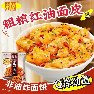 【阿宽】红油面皮粗粮荞麦面皮方便面泡面凉面皮宿舍零食速食整箱批发优惠券