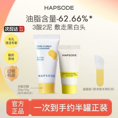 百亿补贴：悦芙媞2.0多酸泥膜去黑头白头油皮面部清洁涂抹式面膜版本随机发 30.1元