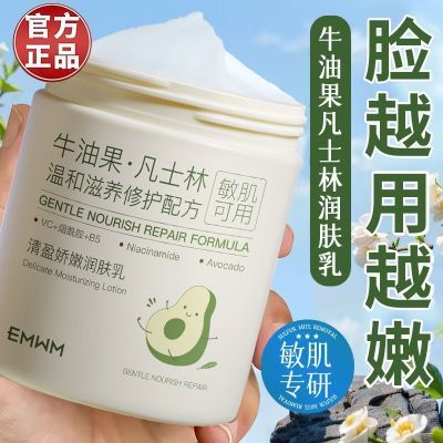 EMWM凡士林牛油果润肤乳保湿补水防干裂干燥面霜全家可用秋冬
