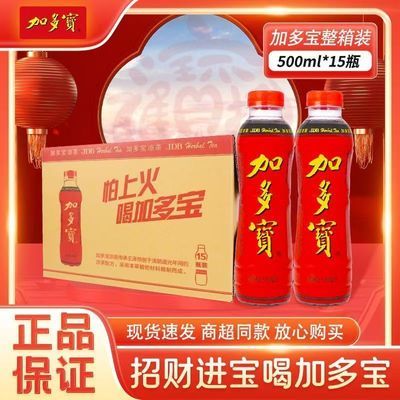 特价加多宝植物草本饮料500ml*15瓶正宗凉茶火锅解腻热天解渴