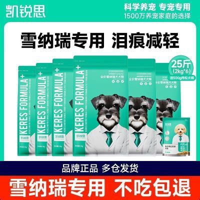 凯锐思狗粮雪纳瑞幼犬成犬小型通用型减轻泪痕靓毛专用25斤