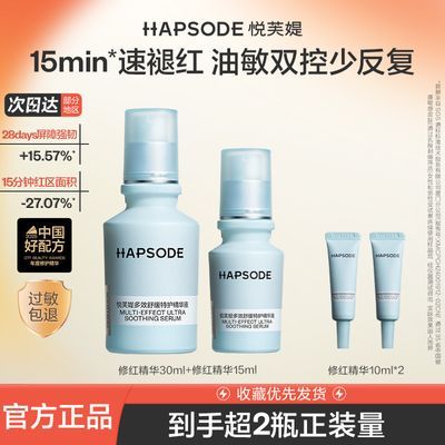 悦芙媞修红精华液面部修护肌肤屏障舒缓退红改善维稳泛红淡红痘印