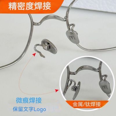 眼镜焊接金属鼻托镜腿框架焊接补漆电镀翻新墨镜变形调整更换定制