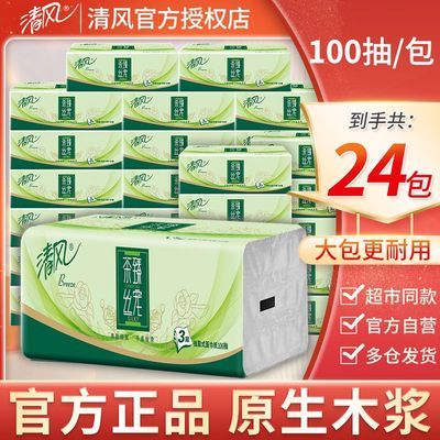 百亿补贴：【24包】清风抽纸茶臻100抽木浆面巾纸卫生纸餐巾纸家用纸巾整箱 25.8元