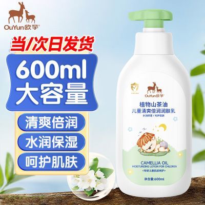 欧孕儿童专用保湿倍润身体乳滋润补水秋冬干燥全身可用润肤乳